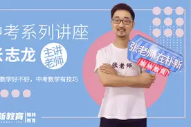 泸州翰林|龙哥数学-中考篇2（上）视频封面