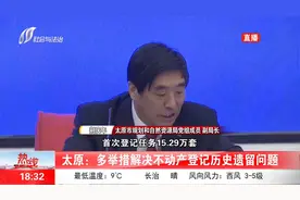 太原：多举措解决不动产登记历史遗留问题