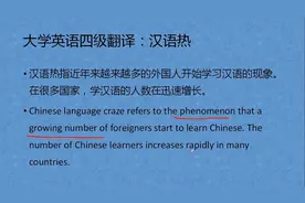 大学英语四级翻译：汉语热视频封面