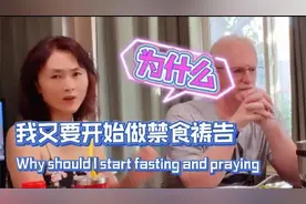 今天开始我人生第2次的禁食祷告￼，希望上帝眷顾我们视频封面