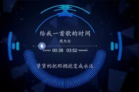 最近在DY超火的《给我一首歌的时间》DJ完整版终于找到了！视频封面