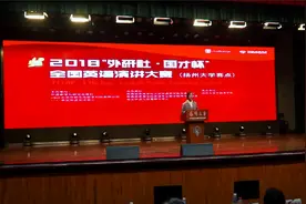 外研社国才杯全国英语演讲比赛决赛（扬州大学赛区）