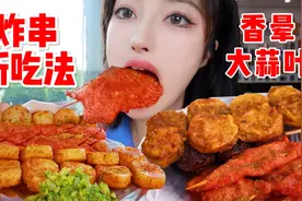 老板多次试探：你吃得完吗？  get炸串新吃法，大蒜叶香晕我！视频封面