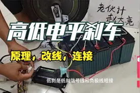 电动车高低电平刹车原理，实战演示视频封面