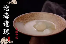 一颗珠子就值三千？一口下肚当场破产！视频封面