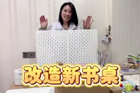 漩漩整理改造新书桌，过程好治愈，大家觉得怎么样呢视频封面