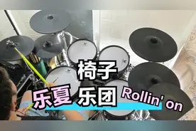 椅子乐团:《Rollin' On》,乐队的夏天现场版,来自宝岛台湾的乐队