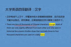 大学英语四级翻译：汉字视频封面