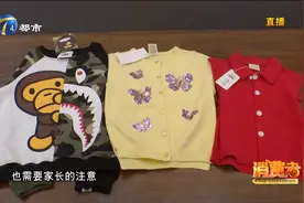 孩子衣服穿着发痒，商家：孩子皮肤太敏感，去天津质检院问真相视频封面