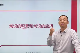2021公务员行测考点汇总，常识类题目备考须知，行测备考复习计划视频封面