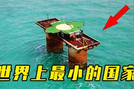 5个世界上最小的国家，面积不到1平方公里，劈个叉就出国了？视频封面