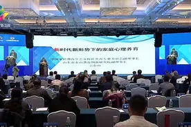 2021山东省家庭教育大会 宗春山：新时代新形势下的家庭心理养育视频封面