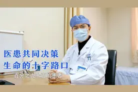 医患共同决策——改善医患关系的新思路