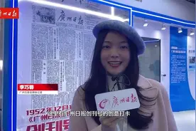 【广视频】广州日报报业集团亮相“文交会”视频封面