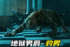 豹男是如何从一个正常的人类，从而变异成一只豹子的？视频封面