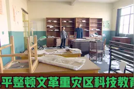 科学家惨不忍睹，小平整顿文格重灾区科技教育战线视频封面