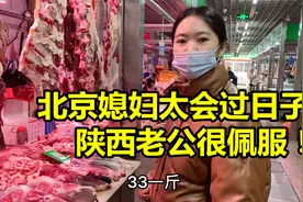 北京媳妇太会过日子了，买菜买肉跑到大型批发市场，还要囤大白菜视频封面