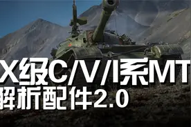 9级C系V系I系MT配件及理由视频封面