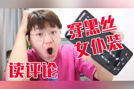 【读评论】什么时候穿黑丝女仆装？视频封面