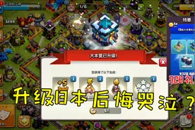 部落冲突86：江叔升级13本，328元礼包，哭了