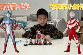 小学生开小奥特曼手办，开出了债王欧布还有无限赛罗，做得真可爱视频封面