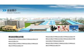 简约风企业简介项目汇报PPT动态模板099