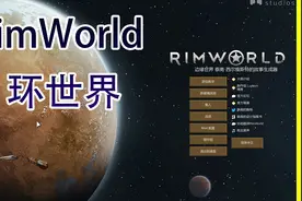 【RimWorld】买不起新DLC的我只能去玩原版|实况解说|环世界视频封面