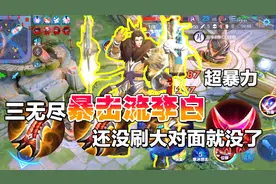 花式上分：大神李白出三把无尽，打人不用放大招，三下普攻就OK视频封面
