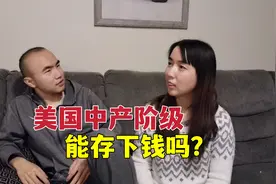 一家四口在美国月入5000美元，每年能存多少钱？美国中产怎样花钱视频封面
