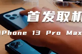 普通人如何抢到苹果13首发，告别黄牛，告别加价，告别等待！视频封面