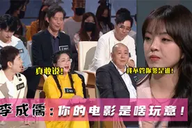 李成儒痛批王中磊女儿：你电影是一杯毒药！北京李成儒大爷有多敢视频封面