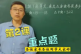 四年级数学下册第2课重点题目讲解，帮你辅导孩子不上火视频封面