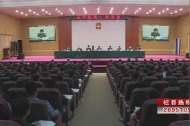 全市法院工作会议召开视频封面
