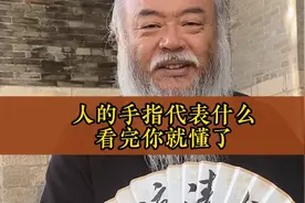 人的手指代表了什么，看完你就懂了视频封面