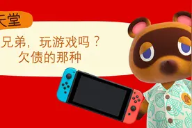 【游生生】听说有人不知道switch?视频封面