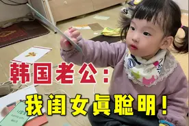 韩国婆婆腌制正宗泡菜，小河璘认字越来越多了，看把她爸爸骄傲的视频封面