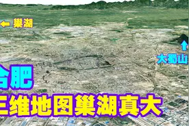 安徽合肥三维地理图，有山有水，还原一个真实的合肥地理环境！视频封面