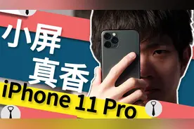 关于iPhone 11 Pro，2023年的深度评测视频封面