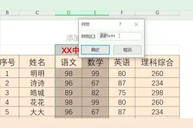 Excel电子表格怎样将行高列宽的单位设置成厘米或者毫米?视频封面