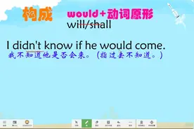 英语时态，过去将来时与一般将来时对照比较学习容易掌握视频封面