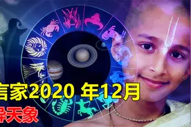 印度神童预言12月全球将面临大灾难？我们身处其中的真正原因！视频封面