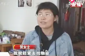 责任在谁？楼道公共部位管道漏水，物业：业主应该自行承担视频封面