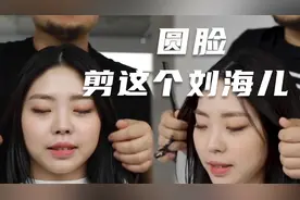 圆脸的女生适合什么刘海？？？