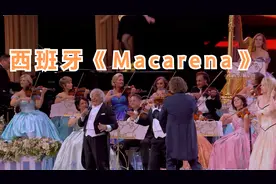 西班牙河边人二重唱Los del Rio经典单曲《Macarena》