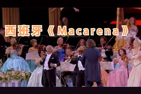 西班牙河边人二重唱Los del Rio经典单曲《Macarena》视频封面