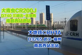 令车迷最反感的垃圾桶CR200J和大地铁CRH1A两款车进出南昌西站视频封面