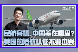 919取得适航证，中国民用飞机走过了怎样的艰辛路？视频封面