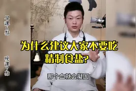 身体为什么越来越堵，打坐两腿很疼，跟平时吃的精盐有关系视频封面