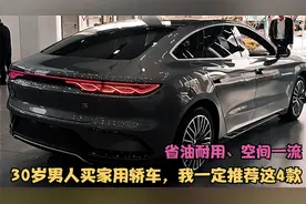 适合30岁男人开4款家轿，省油耐用、空间大，2022款比亚迪汉登场