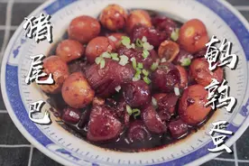 猪尾巴吃过么？今天搭配鹌鹑蛋，满满的胶原蛋白，软烂不油腻视频封面